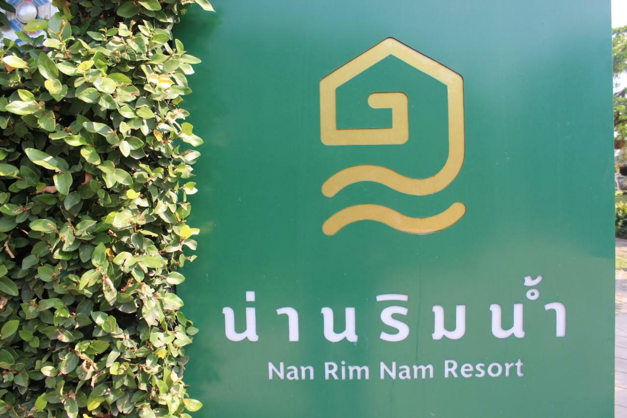 Nan Rim Nam Resort Экстерьер фото